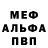 Меф VHQ Furious DASH